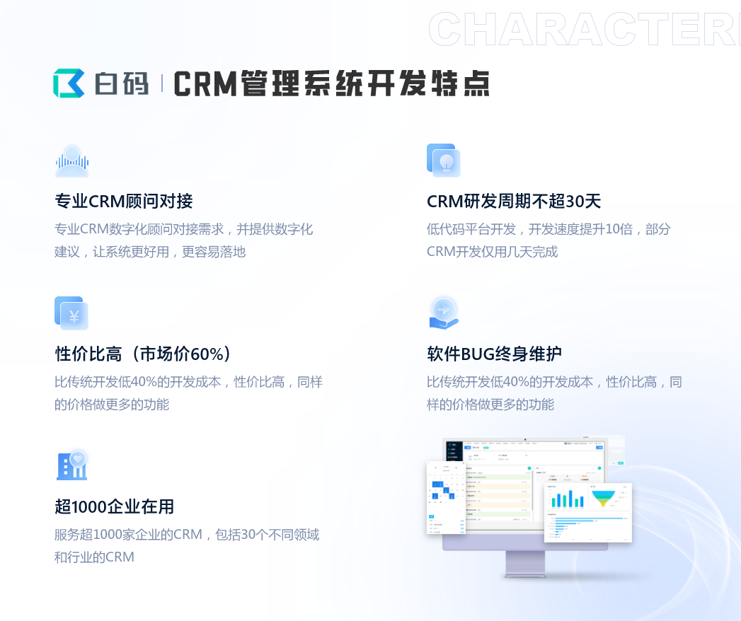 白码CRM管理系统开发特点 (1).png