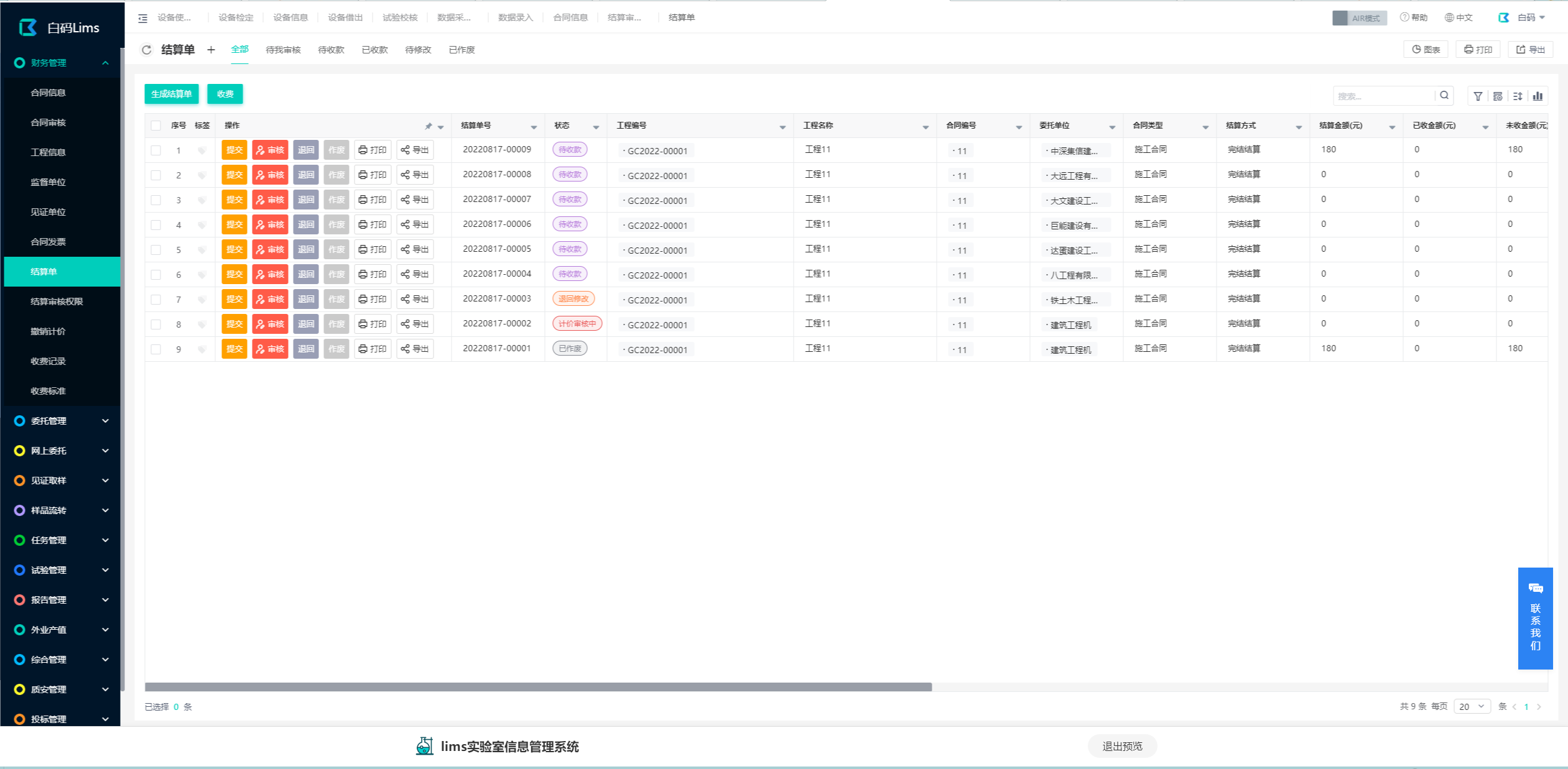 實驗室信息管理系統(lims)介紹