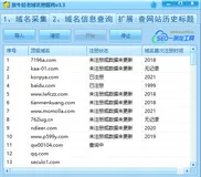 老域名交易【老域名挖掘软件】
