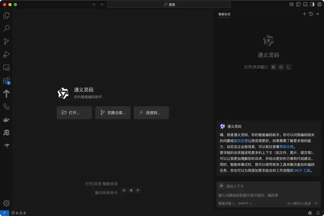 通义灵码 AI IDE 上线,第一时间测评体验