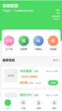 东郊到家网页版h5源码，可打包APP安卓ios，上门按摩源码免费下载php【仅供学习】
