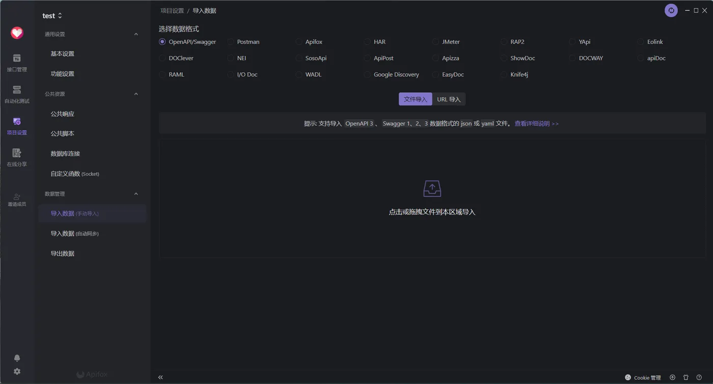 apifox_manual_import.png