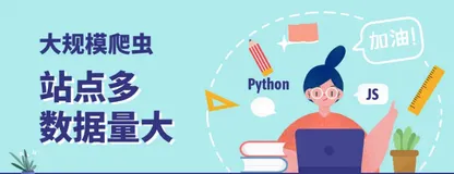python如何通过分布式爬虫爬取舆情数据