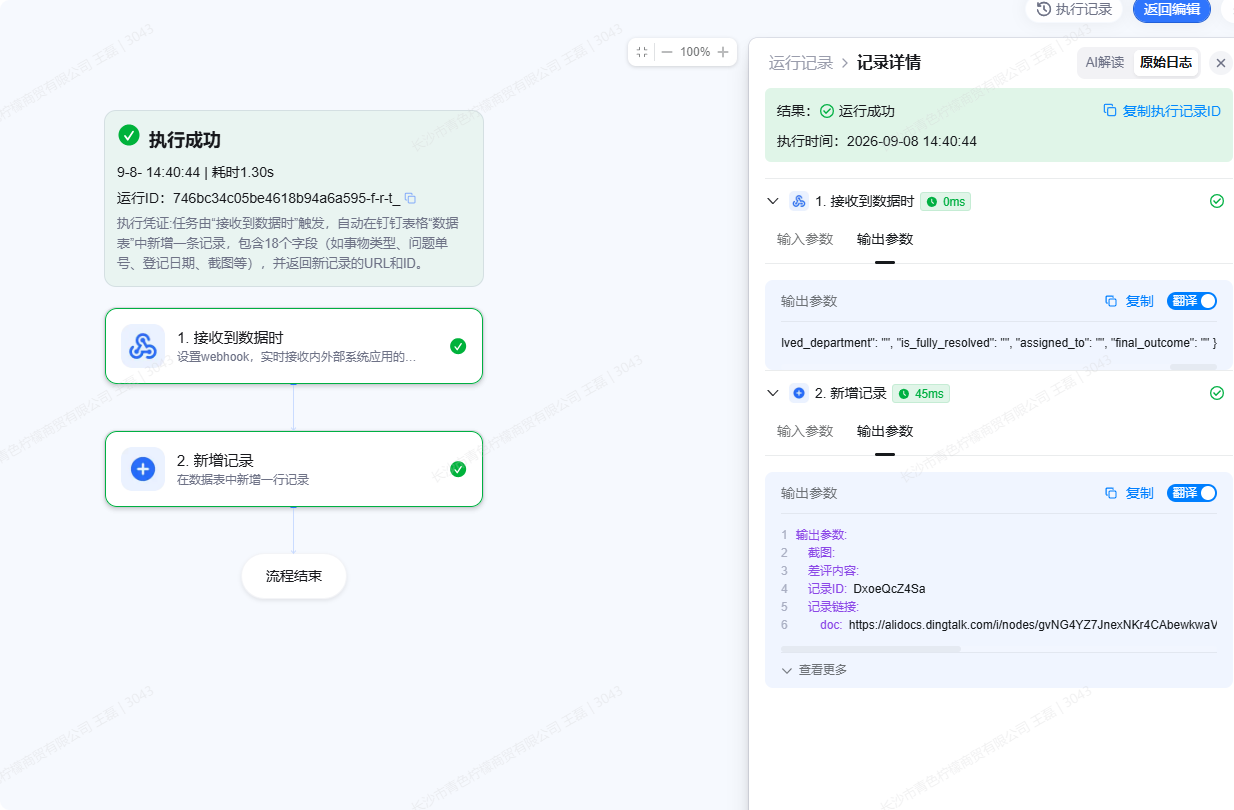 局部截取_20260908_145035.png