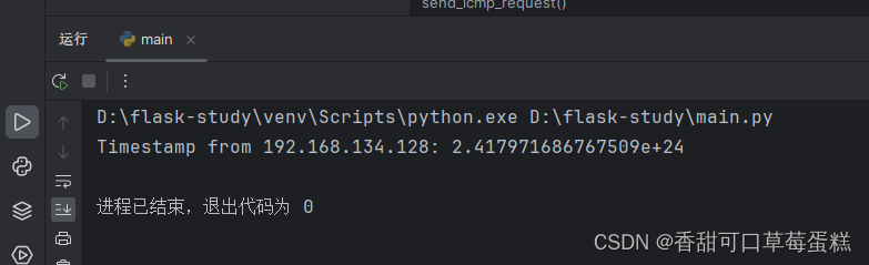 使用 Python 代码实现 ICMP Timestamp 请求和回应