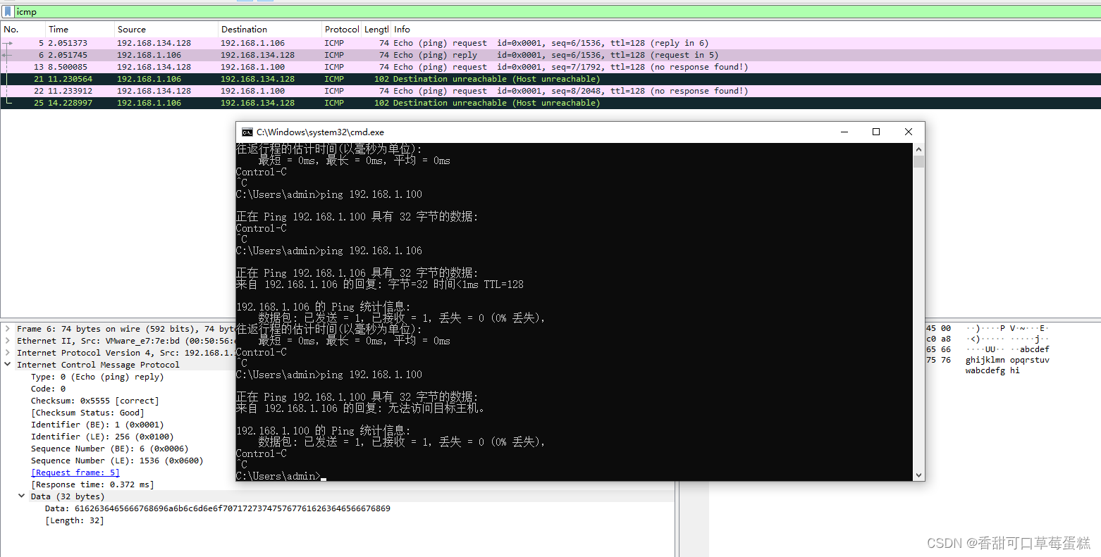 基于 Wireshark 分析 ICMP 协议