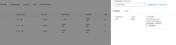 阿里云负载均衡ssl证书过期更换后，过一段时间又变回原来过期证书的bug的处理办法