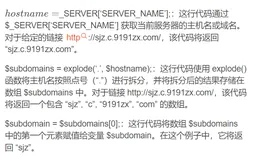 php案例：截取出来sjz.c.kkkk.com的sjz