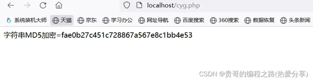 php案例：加密函数