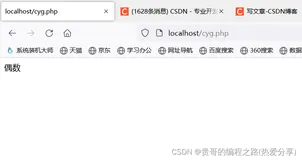 php案例：判断奇偶数(三元运算符)