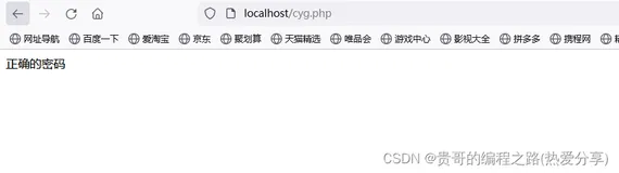php案例：加盐后的密码