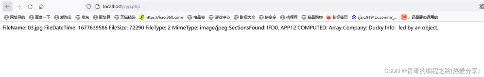 php扩展之exif