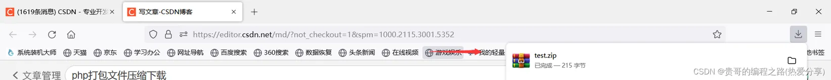 php打包文件并下载