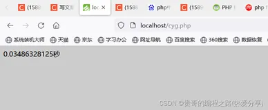 PHP脚本运行时间: