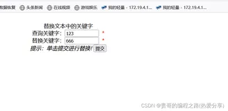 php案例：文本内容查找替换功能
