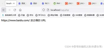 php判断url是否有效