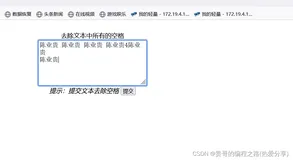 php案例 去掉文本所有的空格