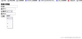 php简单计算器提供全部