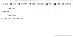 PHP经典:制表符与空格符相互转换