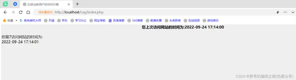 php案例 记录当前用户的访问次数