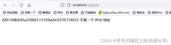 php案例：判断这个是不是检测 IPv6 地址