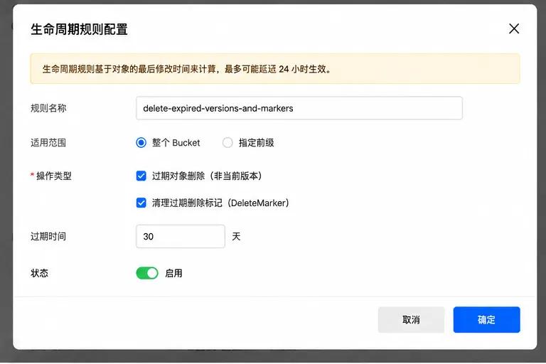 OSS生命周期清理规则.png
