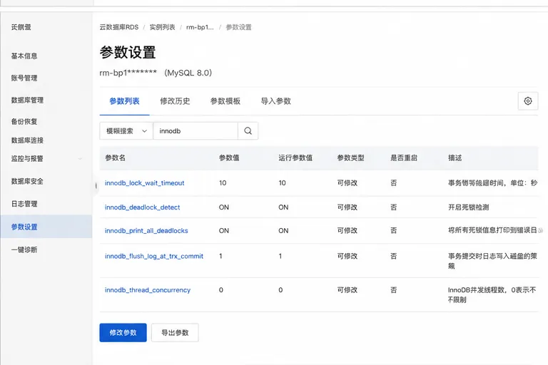 03_RDS参数设置.png