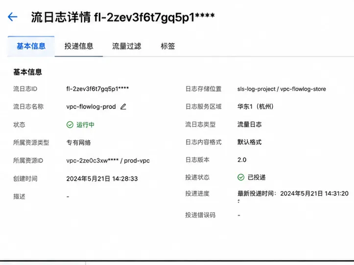 02_vpc_flow_log_detail.png