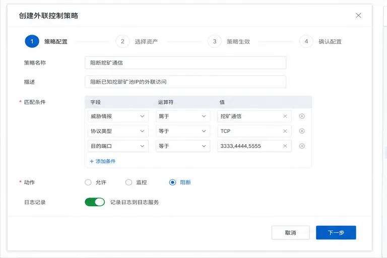 阿里云云防火墙主动外联配图_3.png