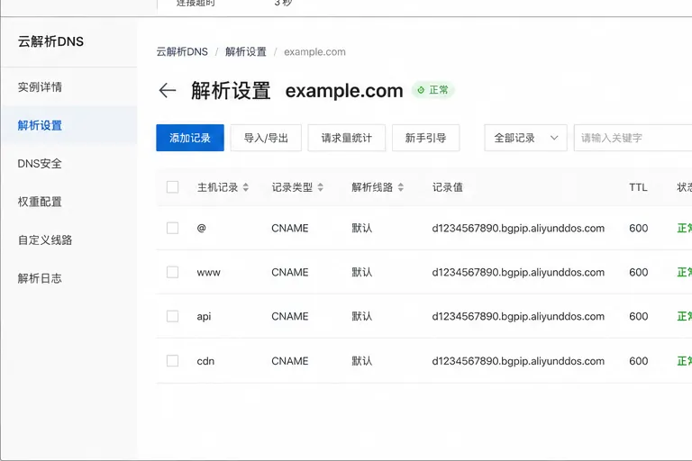 03_DNS解析全面指向高防CNAME.png