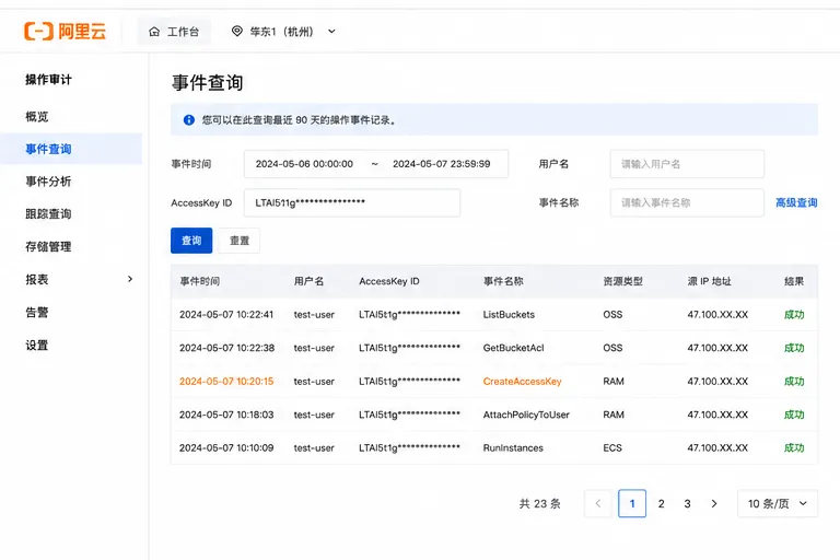 04_ActionTrail事件查询.png