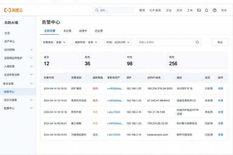 阿里云云防火墙主动外联配图_4.png