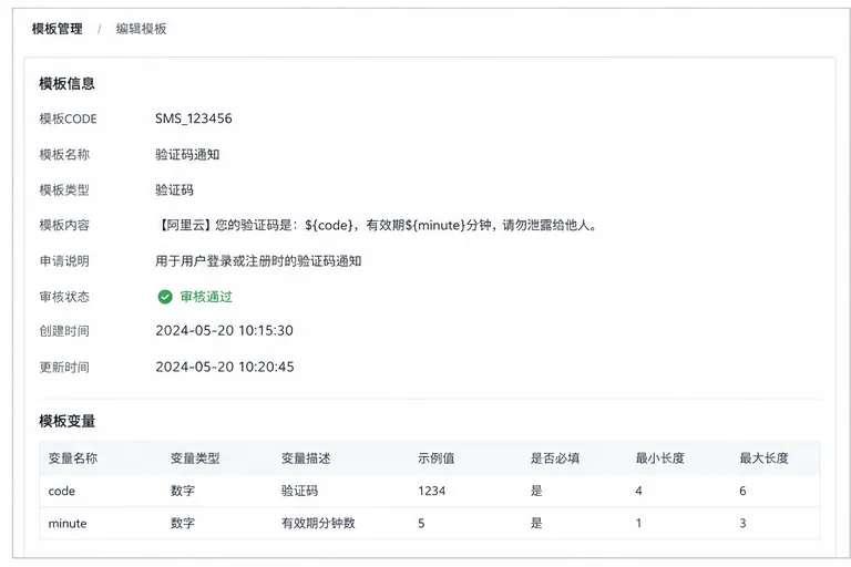 短信模板管理.png