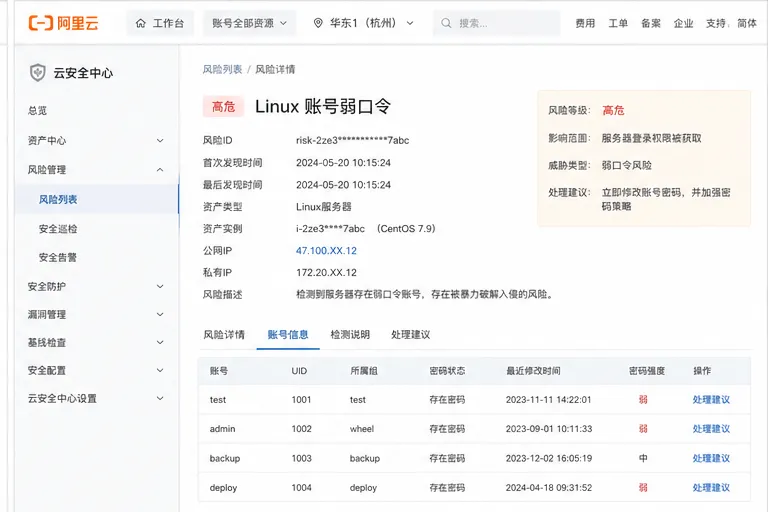 02_弱口令风险详情.png