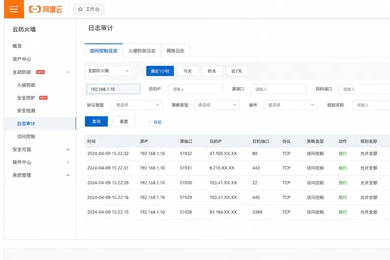 aliyun_firewall_log_2.png