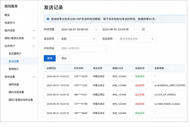 短信发送记录.png
