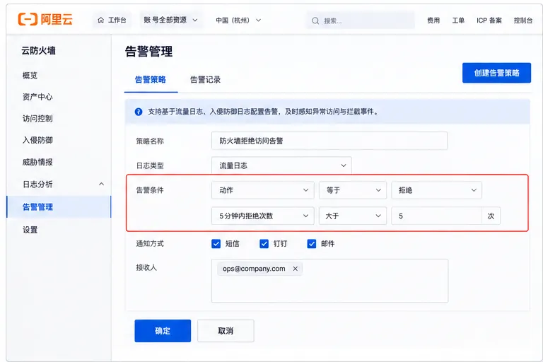 aliyun_firewall_block_4.png