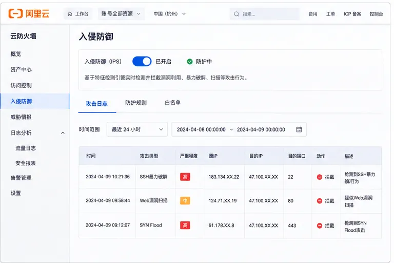 aliyun_firewall_block_3.png
