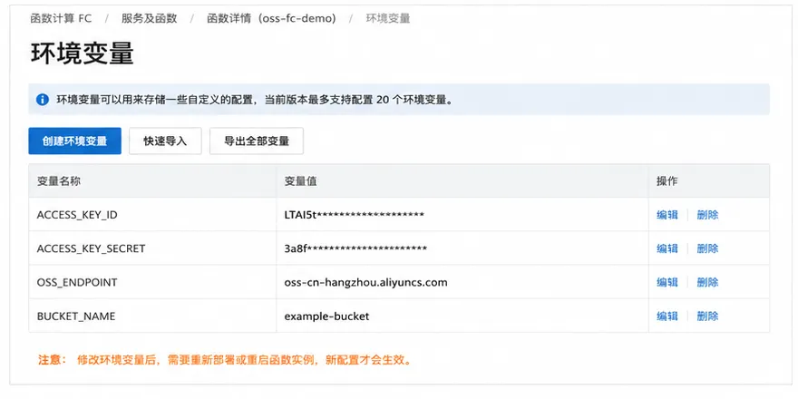 02_FC环境变量配置.png