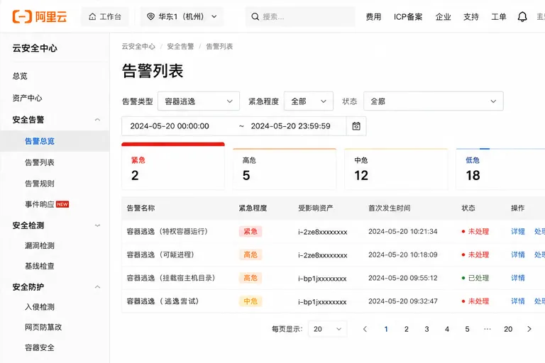 01_告警列表.png