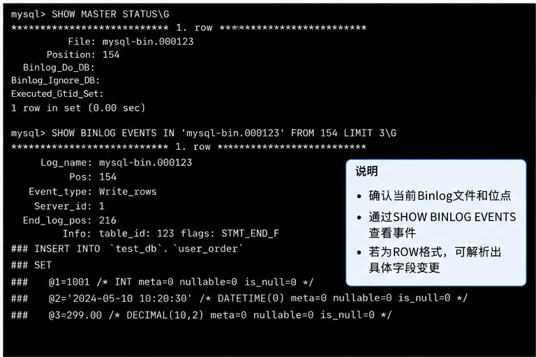 DMS数据追踪_04_Binlog事件查询.png