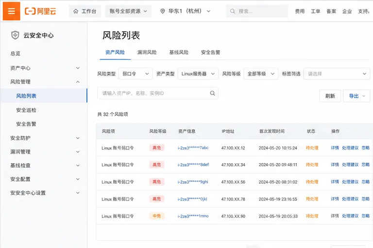 01_弱口令风险列表.png