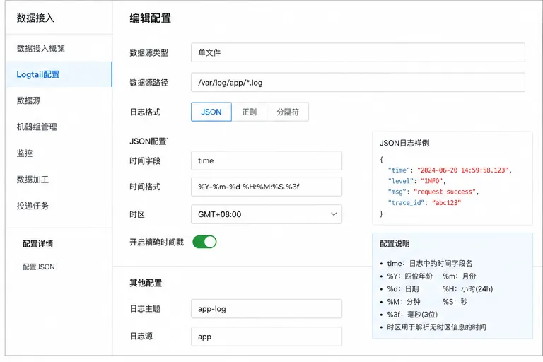 Logtail时间字段配置.png