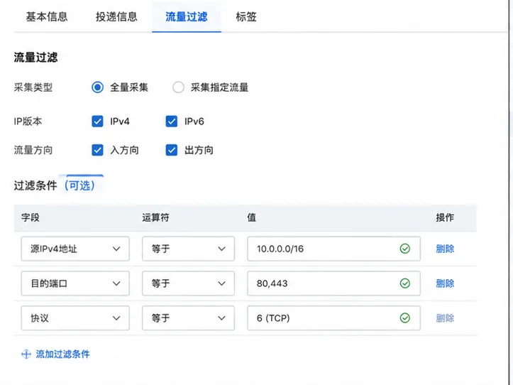 03_flow_filter_config.png