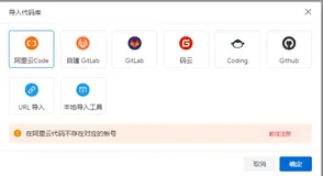 云效codeup使用指南