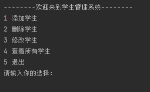 学生管理系统【Java简易版】