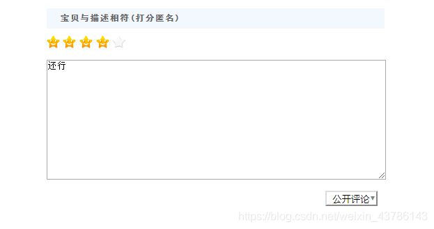 js实现星星评分功能的实现(逻辑思路)