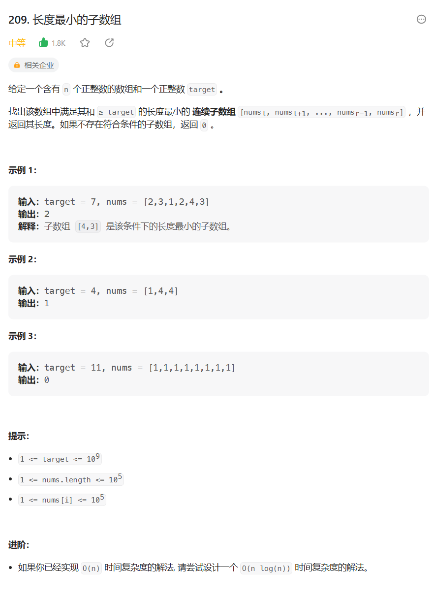 【算法专题突破】滑动窗口 - 长度最小的子数组（9）