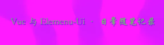 【前端系列】- 富文本组件(mavon-editor)