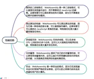 WebAssembly 的魅力：高效、安全、跨平台(下)